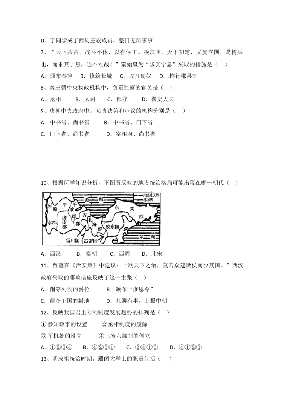 吉林省吉林一中10-11学年高一历史上学期期中考试_第2页