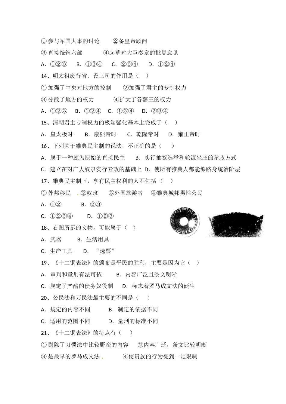 吉林省吉林一中10-11学年高一历史上学期期中考试_第3页