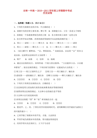 吉林省吉林一中10-11学年高一历史上学期期中考试