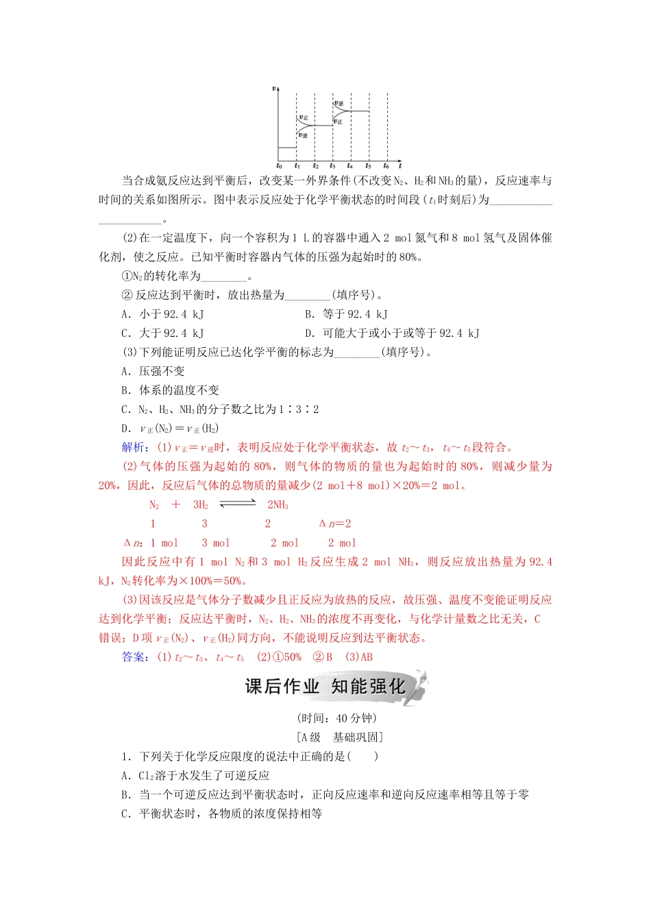 高中化学 第二章 化学反应与能量 第三节 第2课时 化学反应的限度练习 新人教版必修2-新人教版高一必修2化学试题_第2页