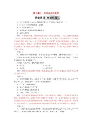 高中化学 第二章 化学反应与能量 第三节 第2课时 化学反应的限度练习 新人教版必修2-新人教版高一必修2化学试题