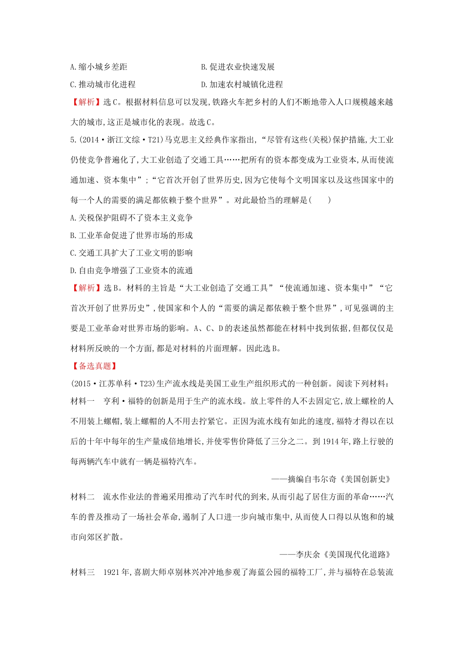 高考历史一轮复习（考题演练跟踪检测）10.25“蒸汽”的力量及走向整体的世界 人民版-人民版高三全册历史试题_第3页