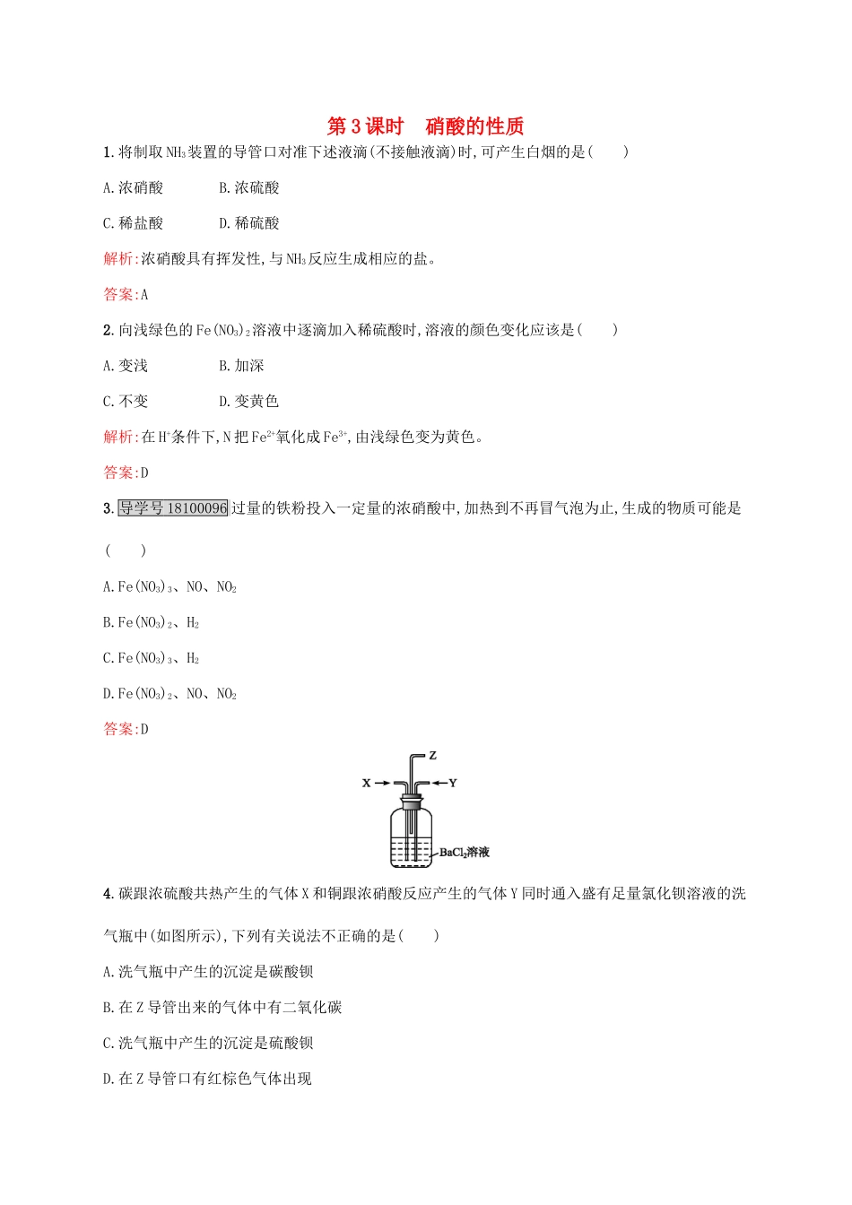 高中化学 专题4 硫、氮和可持续发展 第二单元 生产生活中的含氮化合物（第3课时）硝酸的性质课时作业 苏教版必修1-苏教版高一必修1化学试题_第1页