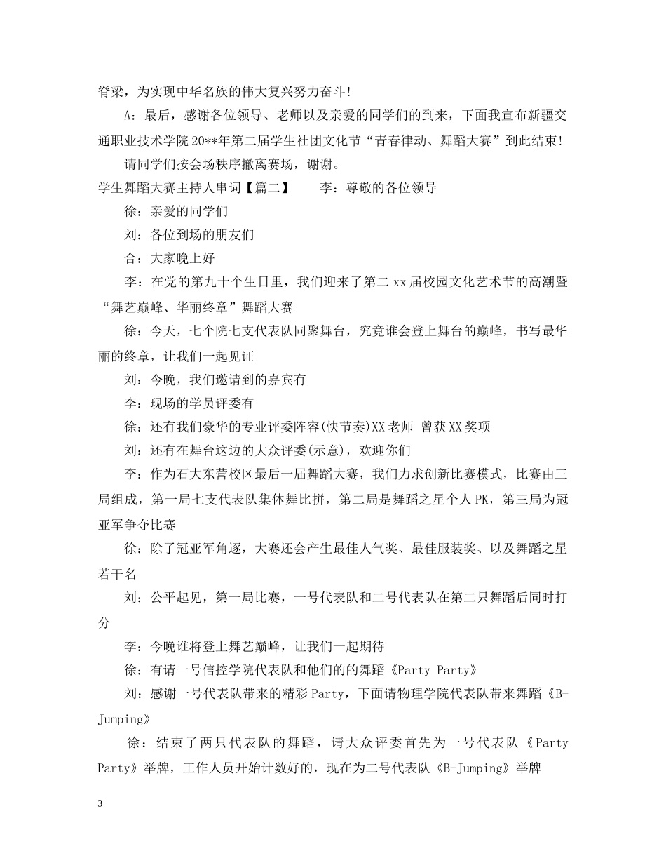 学生舞蹈大赛主持人串词 _第3页