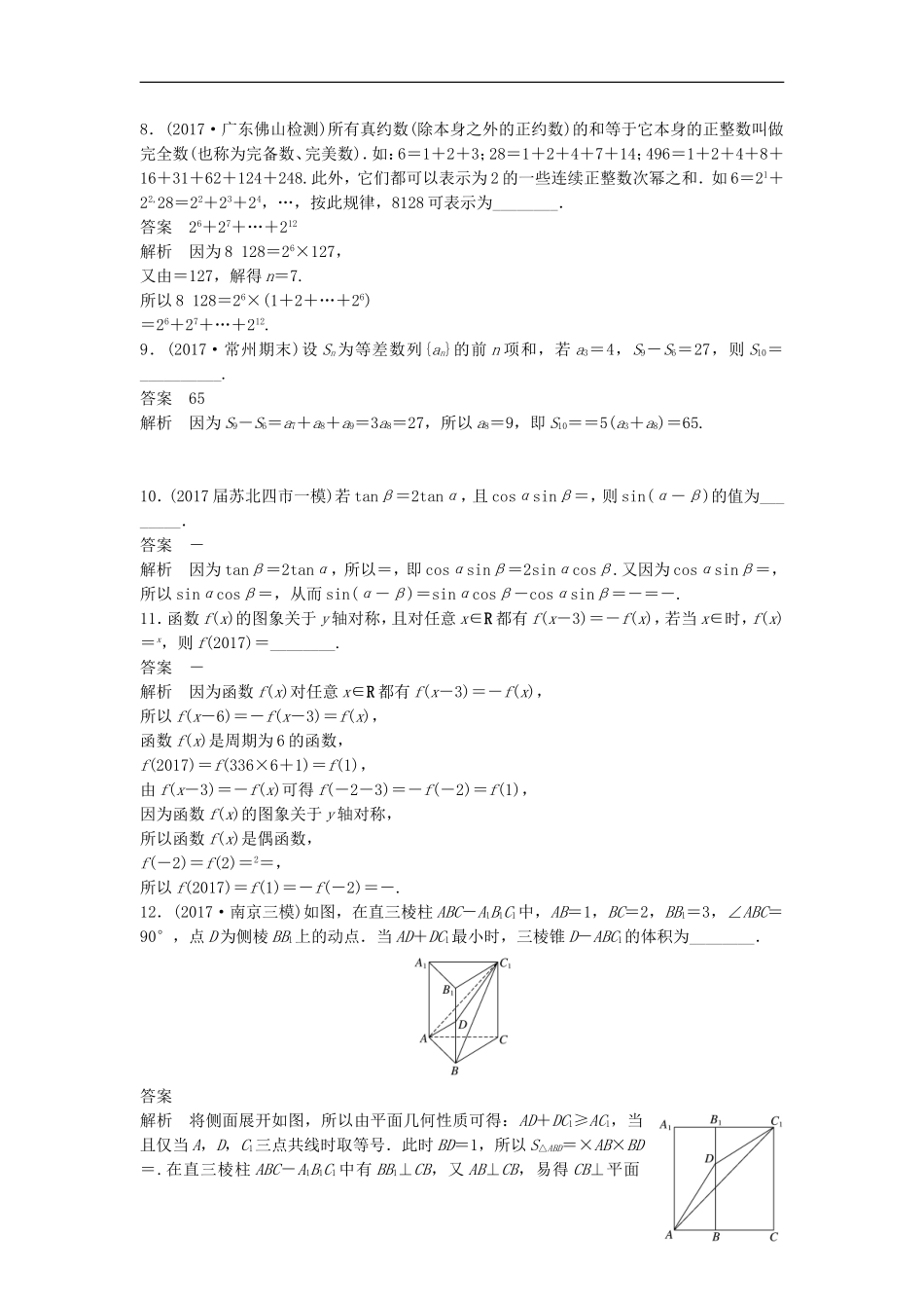 （江苏专用）高考数学总复习 考前三个月 小题满分练9 理-人教版高三全册数学试题_第2页