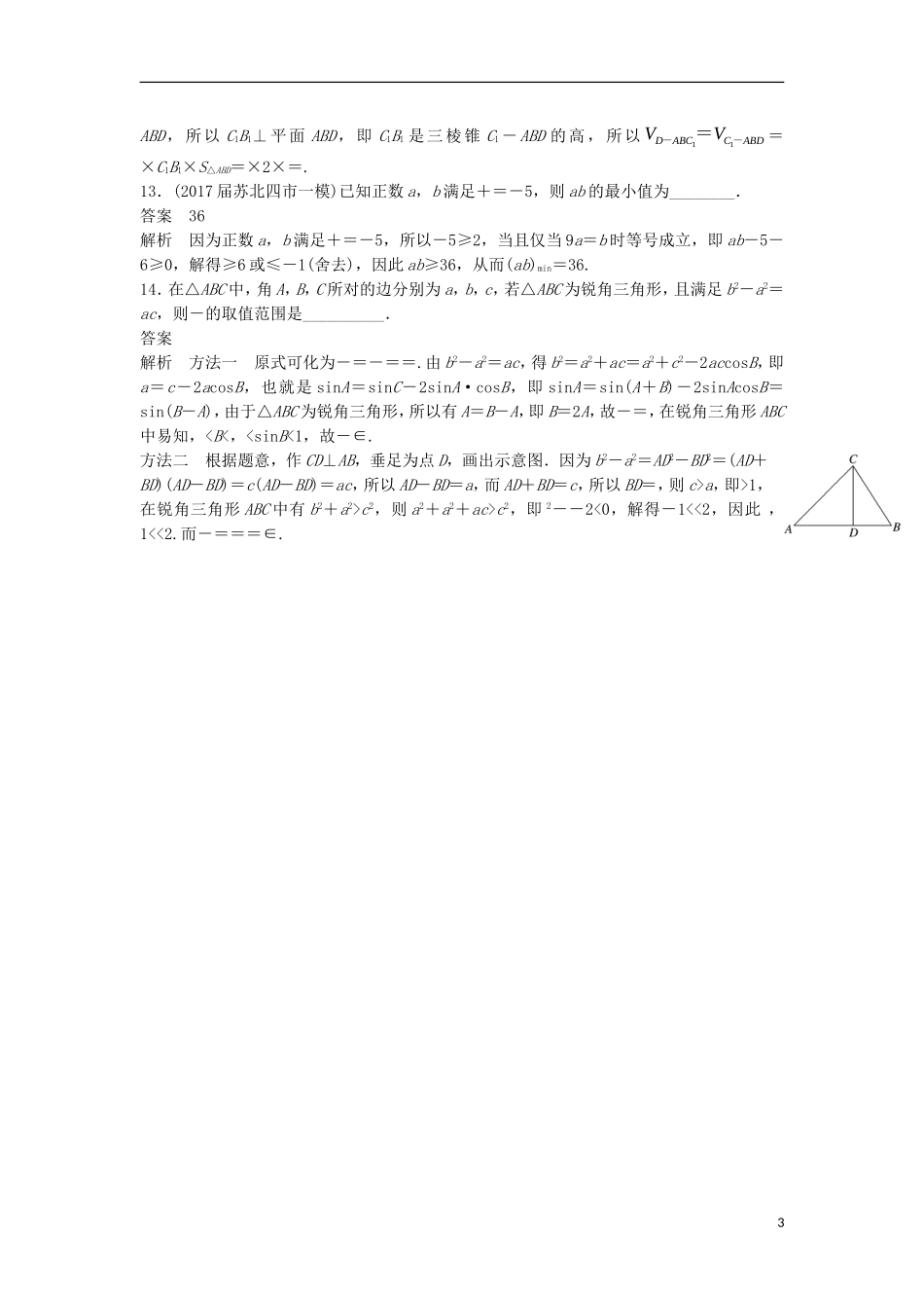 （江苏专用）高考数学总复习 考前三个月 小题满分练9 理-人教版高三全册数学试题_第3页