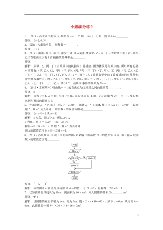 （江苏专用）高考数学总复习 考前三个月 小题满分练9 理-人教版高三全册数学试题