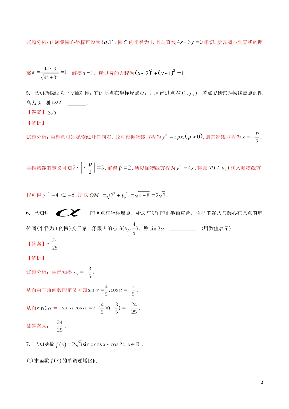 （江苏版）高考数学走出题海之黄金50题系列（第02期）专题01 热点必考题精选50题（含解析）-人教版高三全册数学试题_第2页