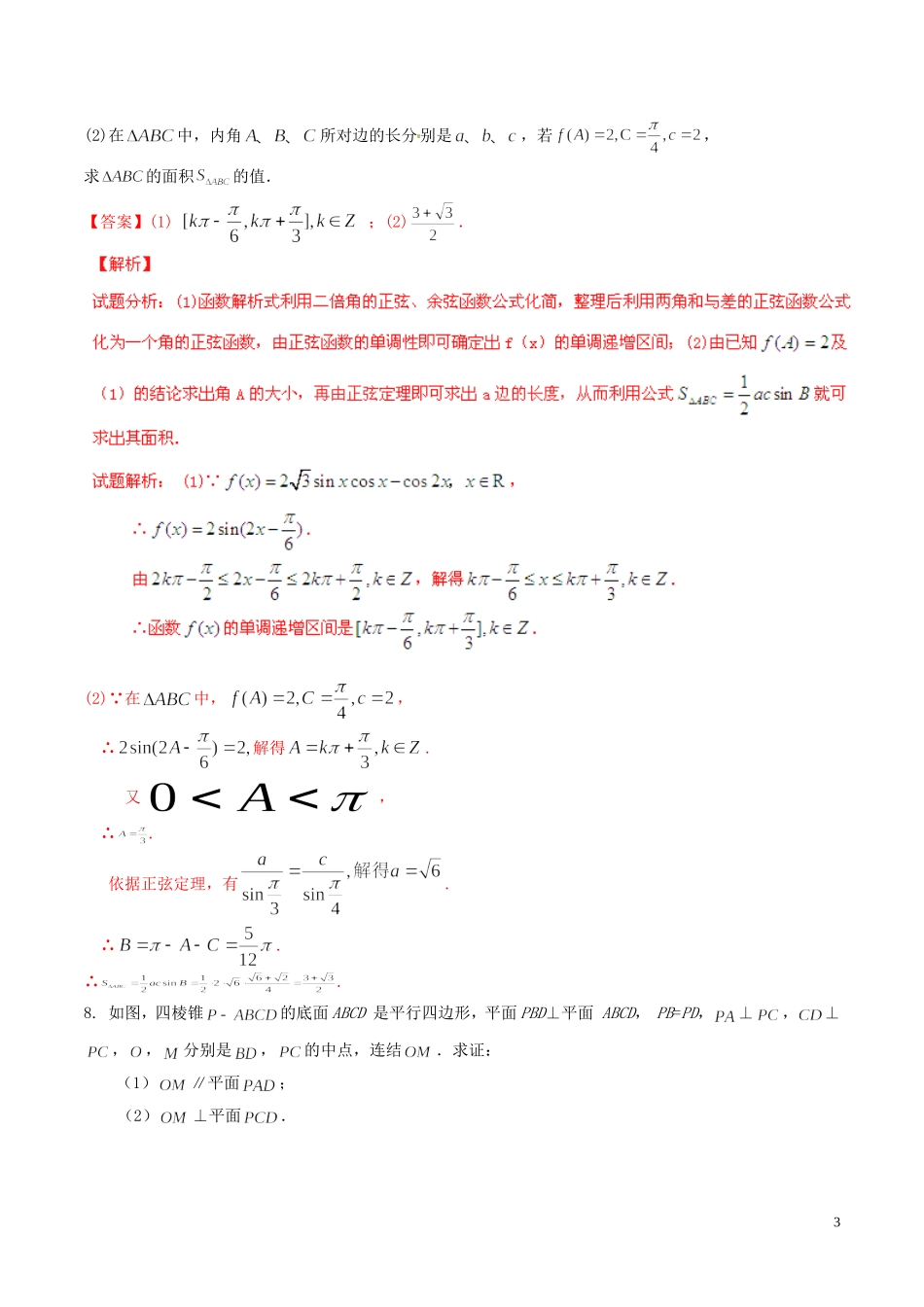 （江苏版）高考数学走出题海之黄金50题系列（第02期）专题01 热点必考题精选50题（含解析）-人教版高三全册数学试题_第3页