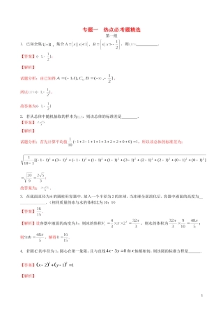 （江苏版）高考数学走出题海之黄金50题系列（第02期）专题01 热点必考题精选50题（含解析）-人教版高三全册数学试题
