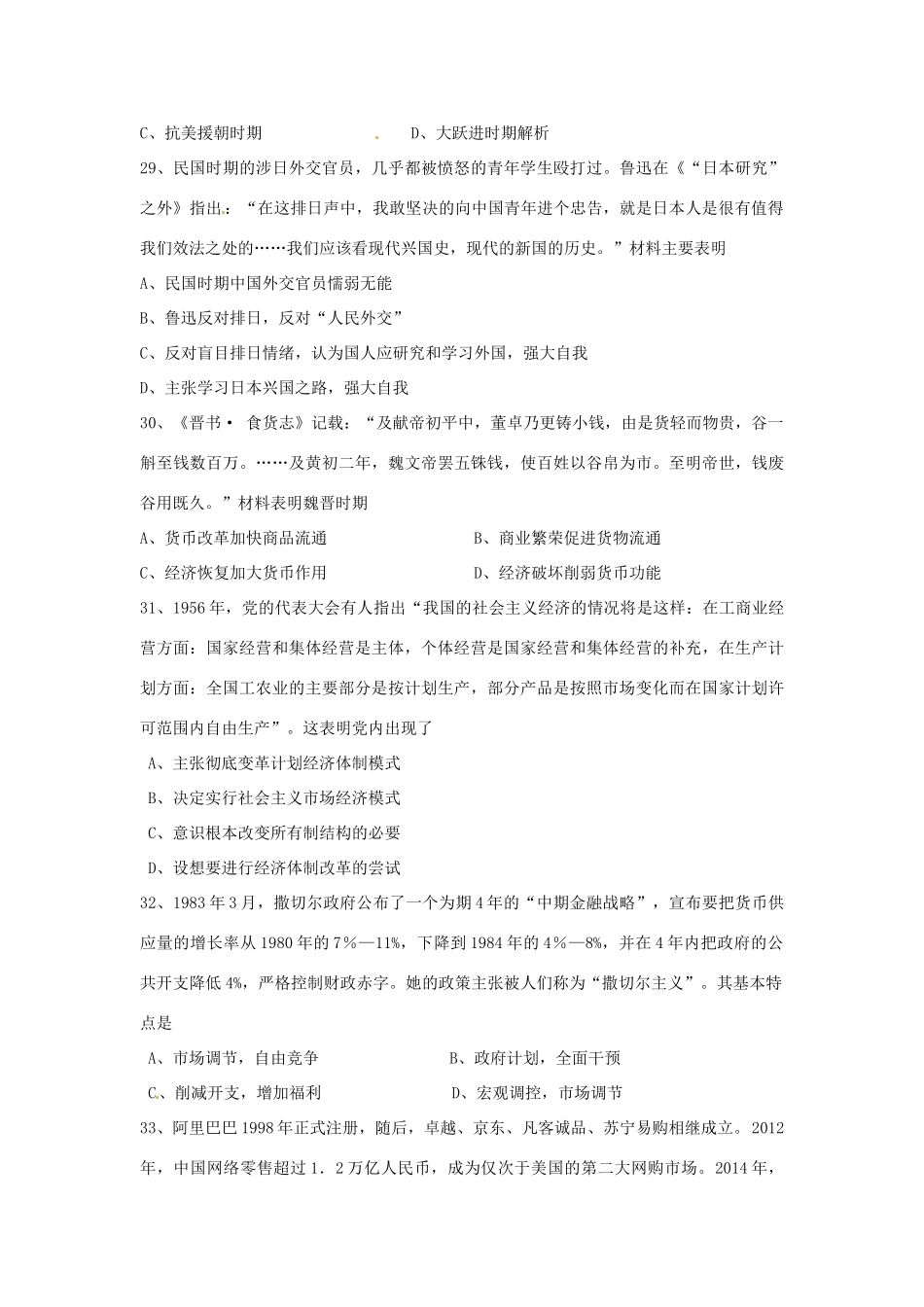 高考历史三轮复习 模拟试题-人教版高三全册历史试题_第2页