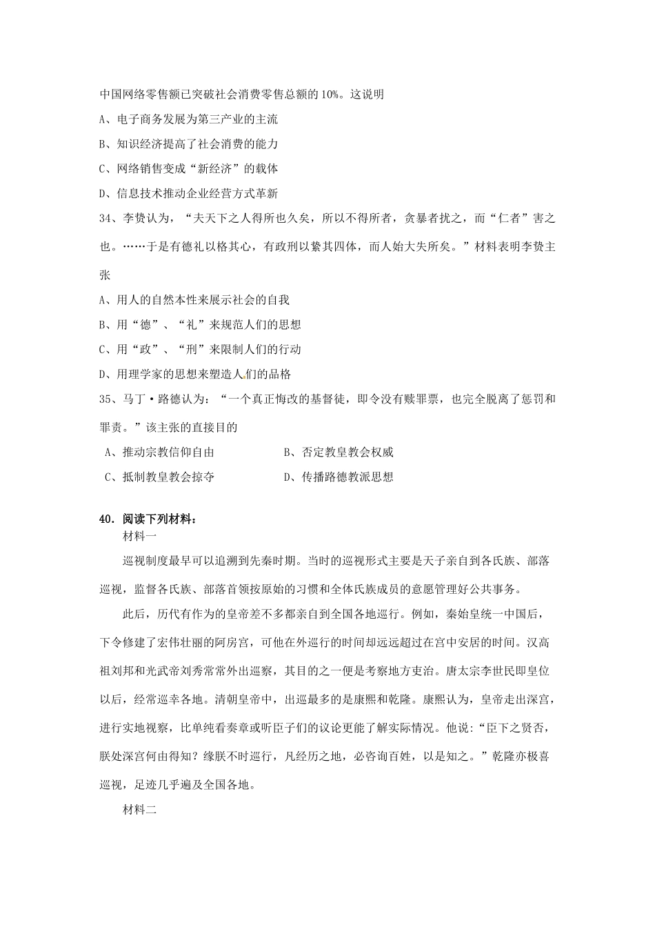 高考历史三轮复习 模拟试题-人教版高三全册历史试题_第3页