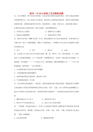 高考历史三轮复习 模拟试题-人教版高三全册历史试题