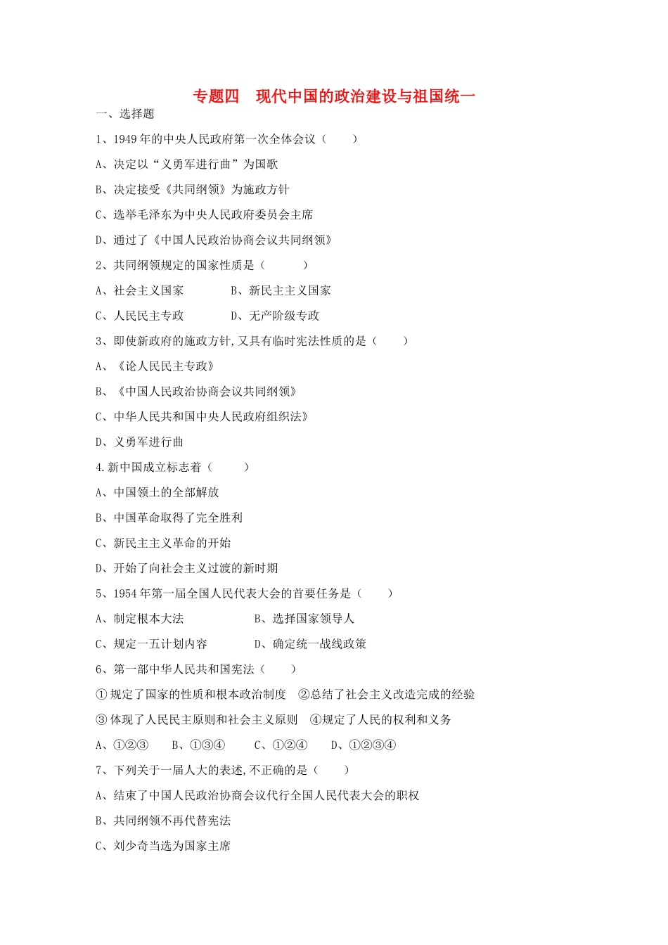 高中历史 4.1《新中国初期的政治建设》测试（2） 人民版必修1_第1页