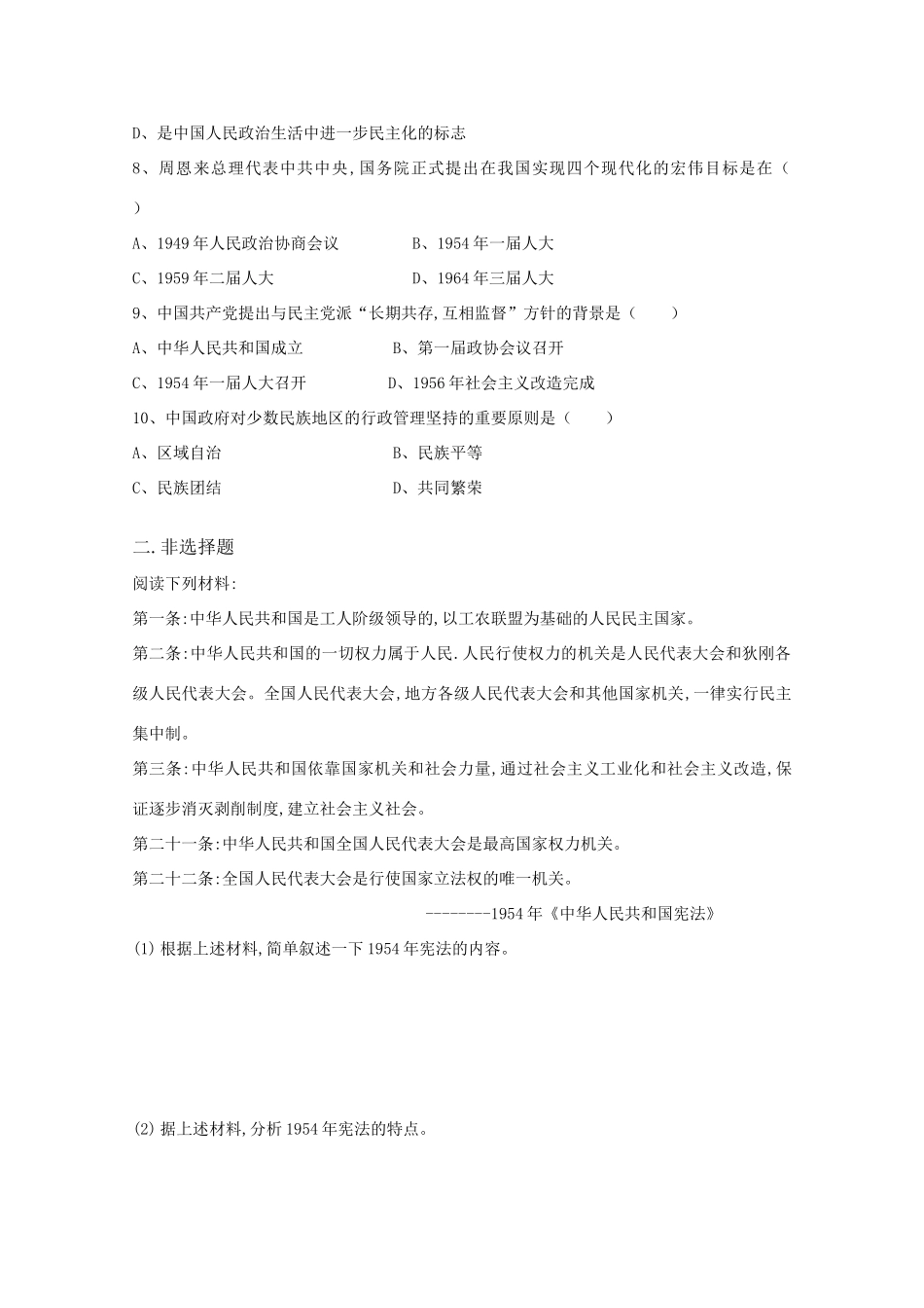 高中历史 4.1《新中国初期的政治建设》测试（2） 人民版必修1_第2页