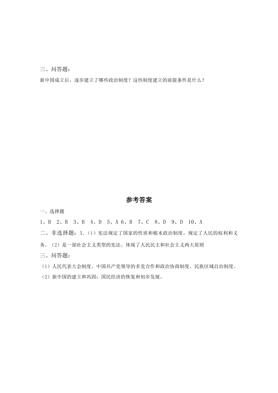 高中历史 4.1《新中国初期的政治建设》测试（2） 人民版必修1_第3页