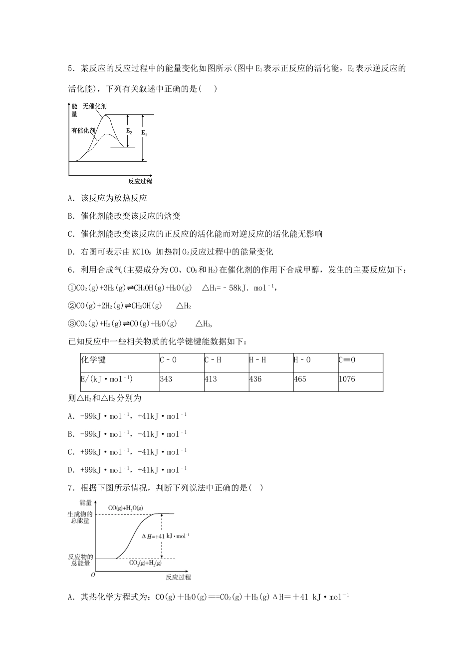 吉林省长春市高一化学暑假作业（三）-人教版高一全册化学试题_第2页