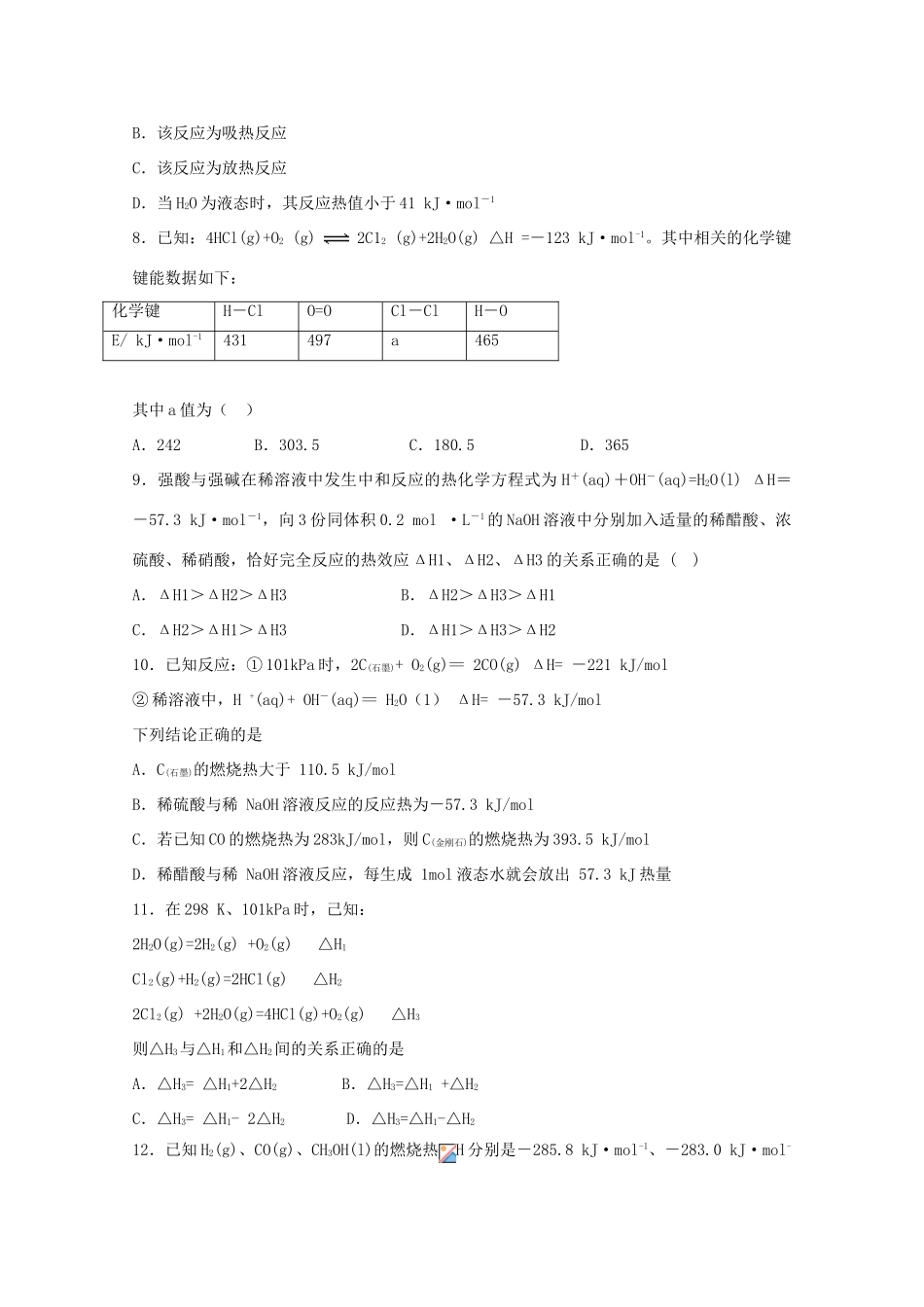 吉林省长春市高一化学暑假作业（三）-人教版高一全册化学试题_第3页