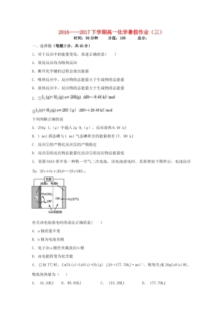 吉林省长春市高一化学暑假作业（三）-人教版高一全册化学试题
