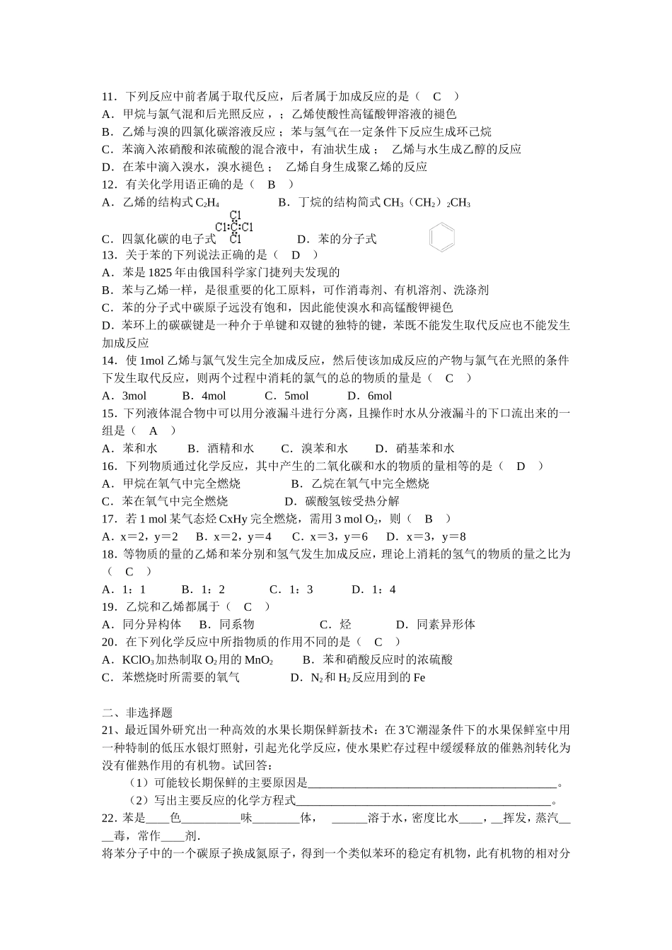 高一化学石油和煤 重要的烃练习题 必修2_第2页