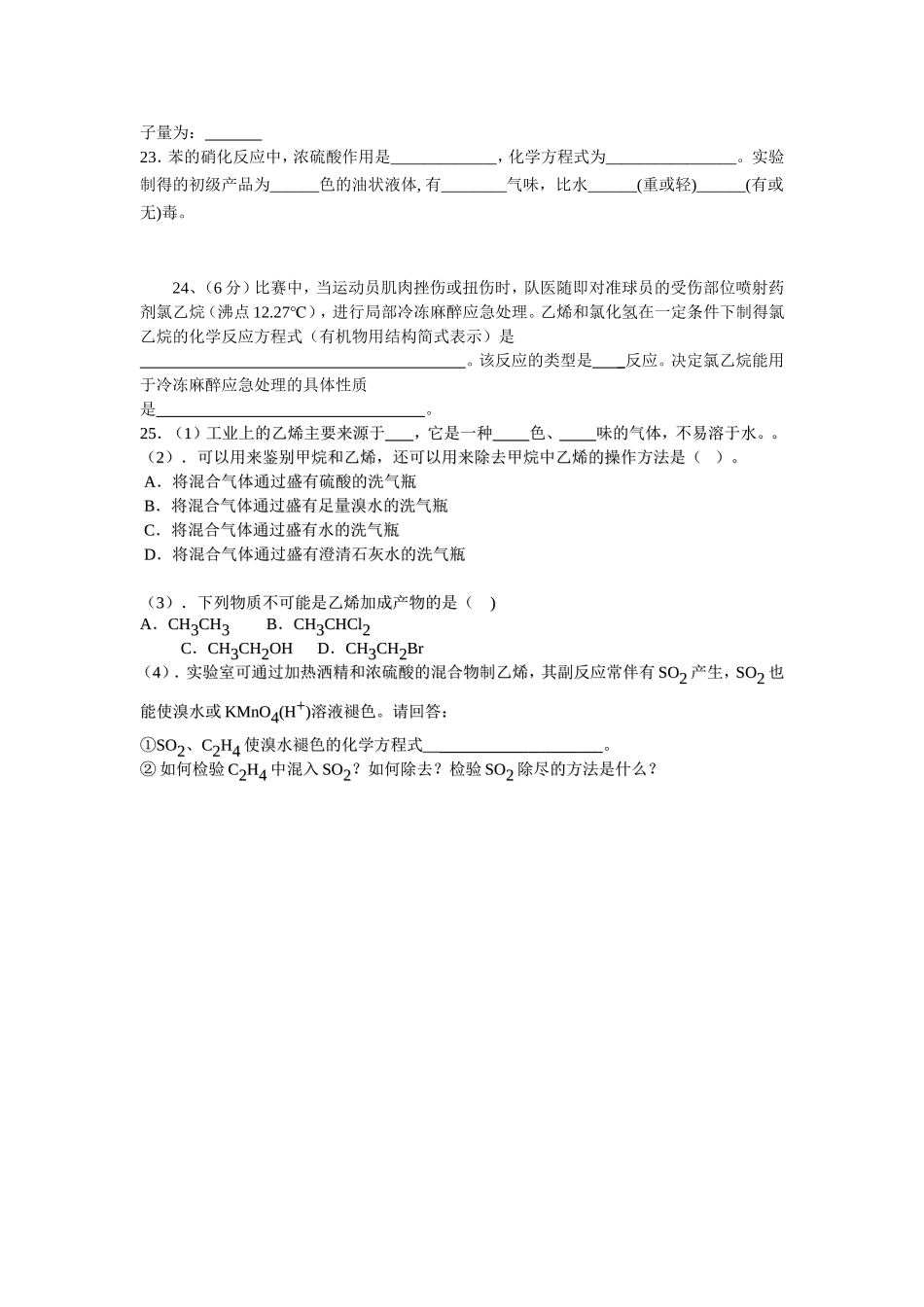 高一化学石油和煤 重要的烃练习题 必修2_第3页
