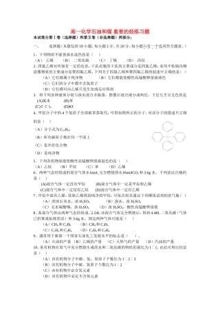 高一化学石油和煤 重要的烃练习题 必修2