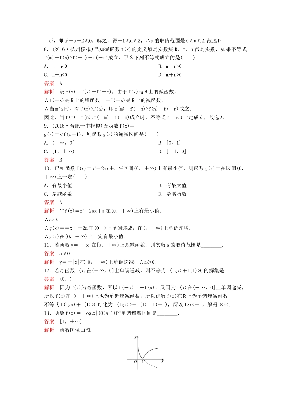 （新课标）高考数学大一轮复习 第二章 函数与基本初等函数题组6 理-人教版高三全册数学试题_第2页