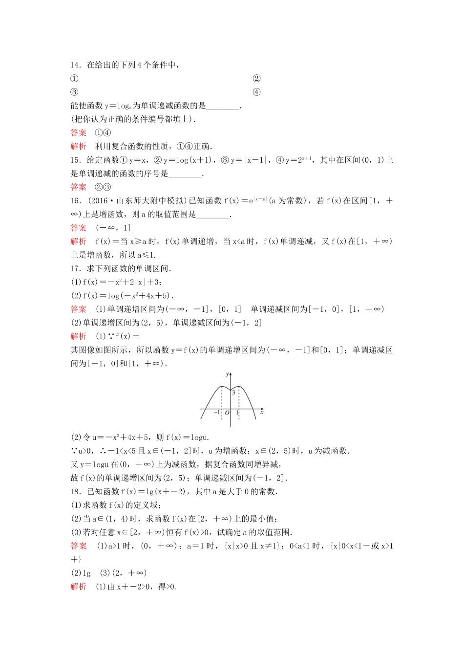 （新课标）高考数学大一轮复习 第二章 函数与基本初等函数题组6 理-人教版高三全册数学试题_第3页