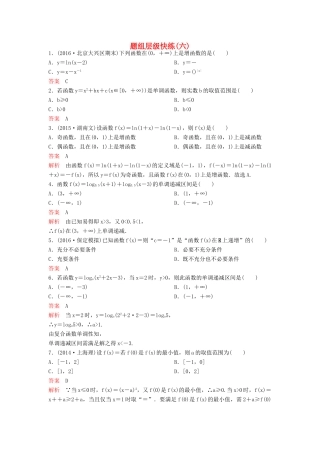 （新课标）高考数学大一轮复习 第二章 函数与基本初等函数题组6 理-人教版高三全册数学试题