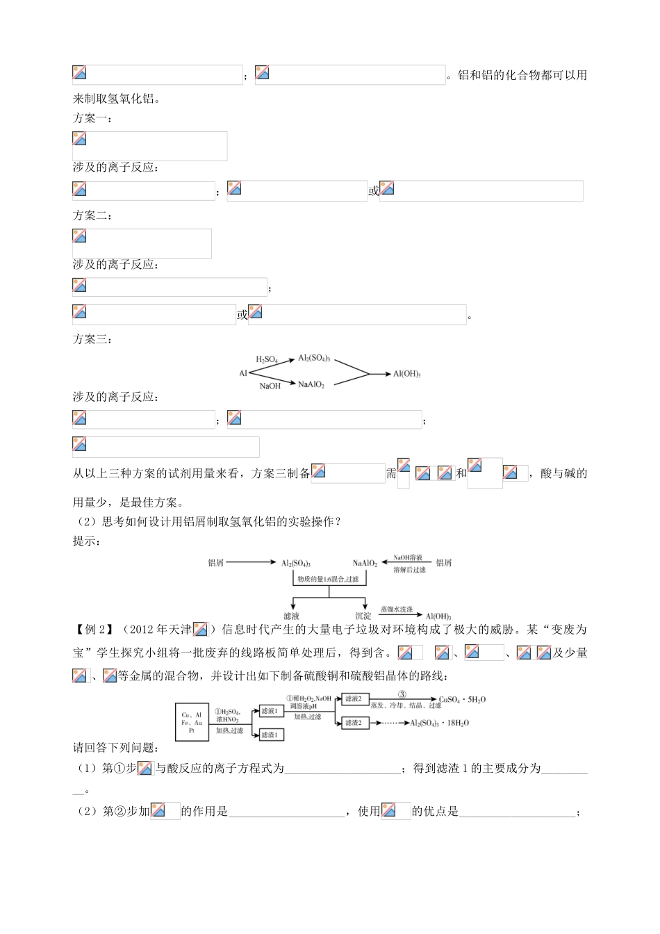 北京市高三化学二轮复习指导 第五部分 化学实验基础 专题七 综合实验-人教版高三全册化学试题_第2页