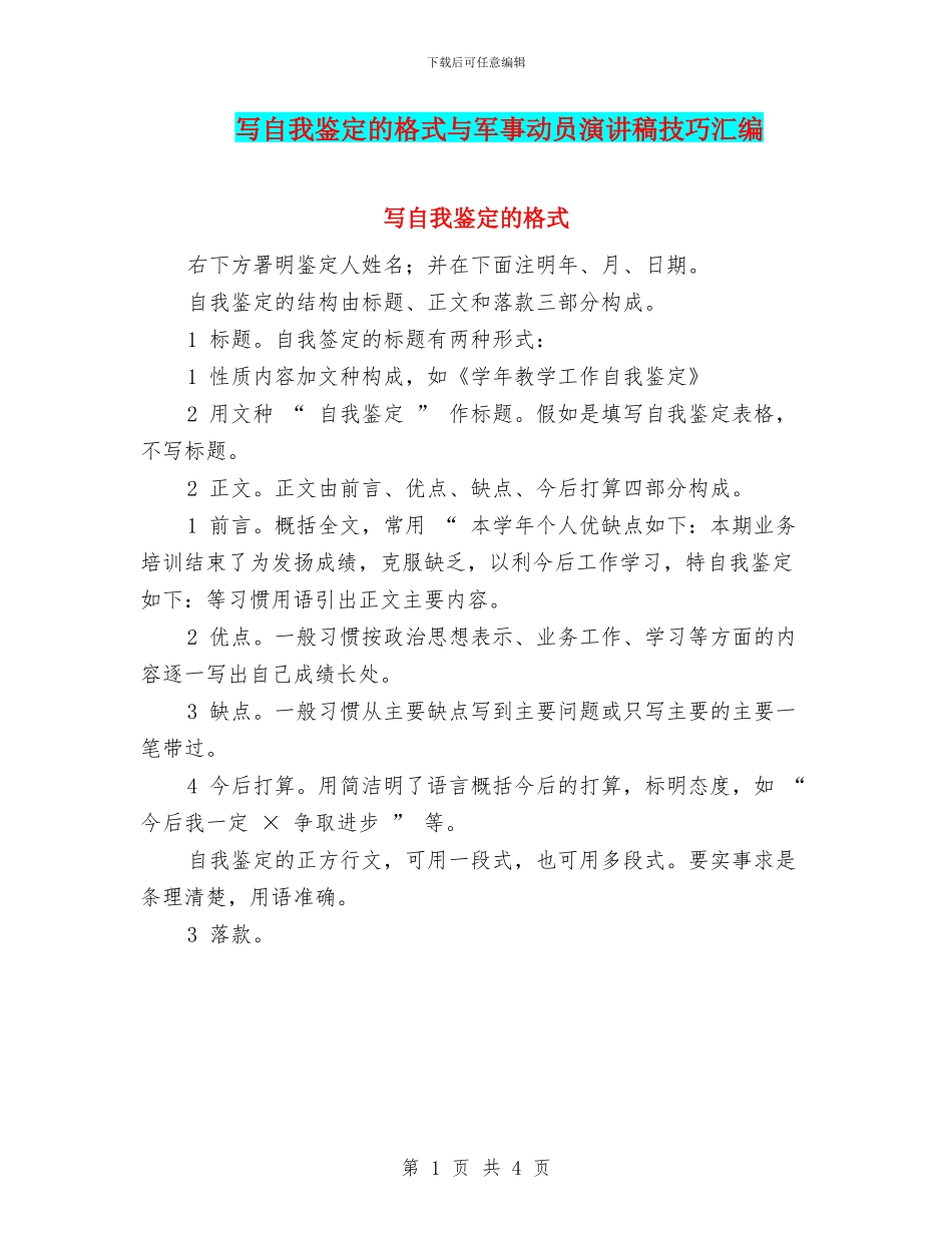 写自我鉴定的格式与军事动员演讲稿技巧汇编_第1页