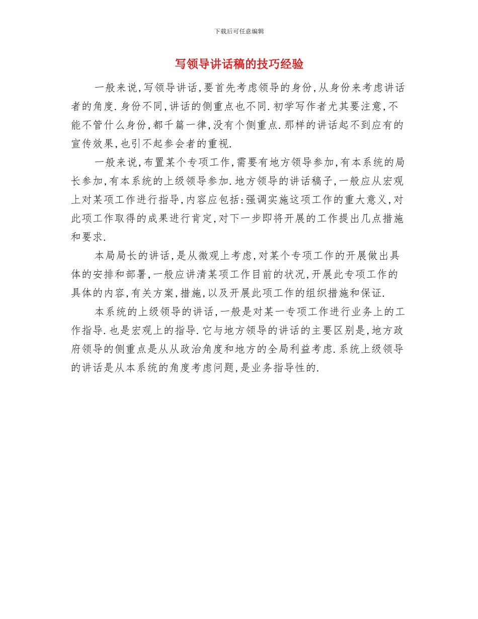 写自我鉴定格式与写领导讲话稿的技巧经验汇编_第2页