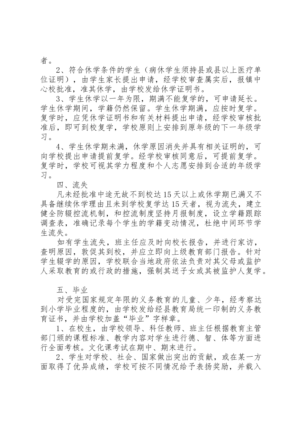 小学学籍管理制度_第2页