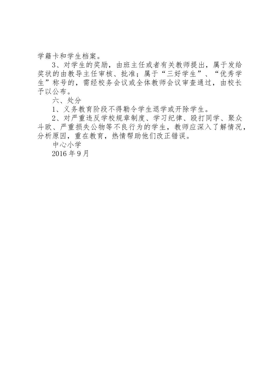 小学学籍管理制度_第3页