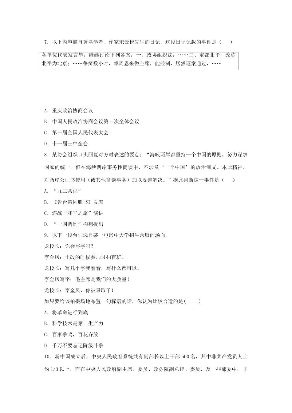 高考历史二轮复习 专题22 现代中国的政治建设与祖国统一检测题-人教版高三全册历史试题_第3页