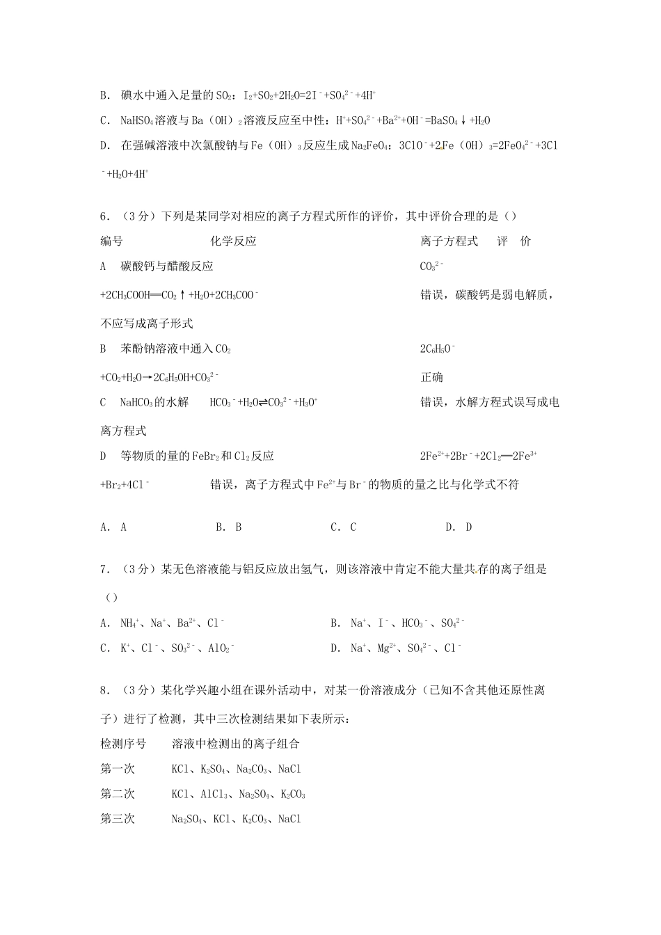 山东省济宁市邹城一中高三化学上学期10月月考试卷（含解析）-人教版高三全册化学试题_第2页