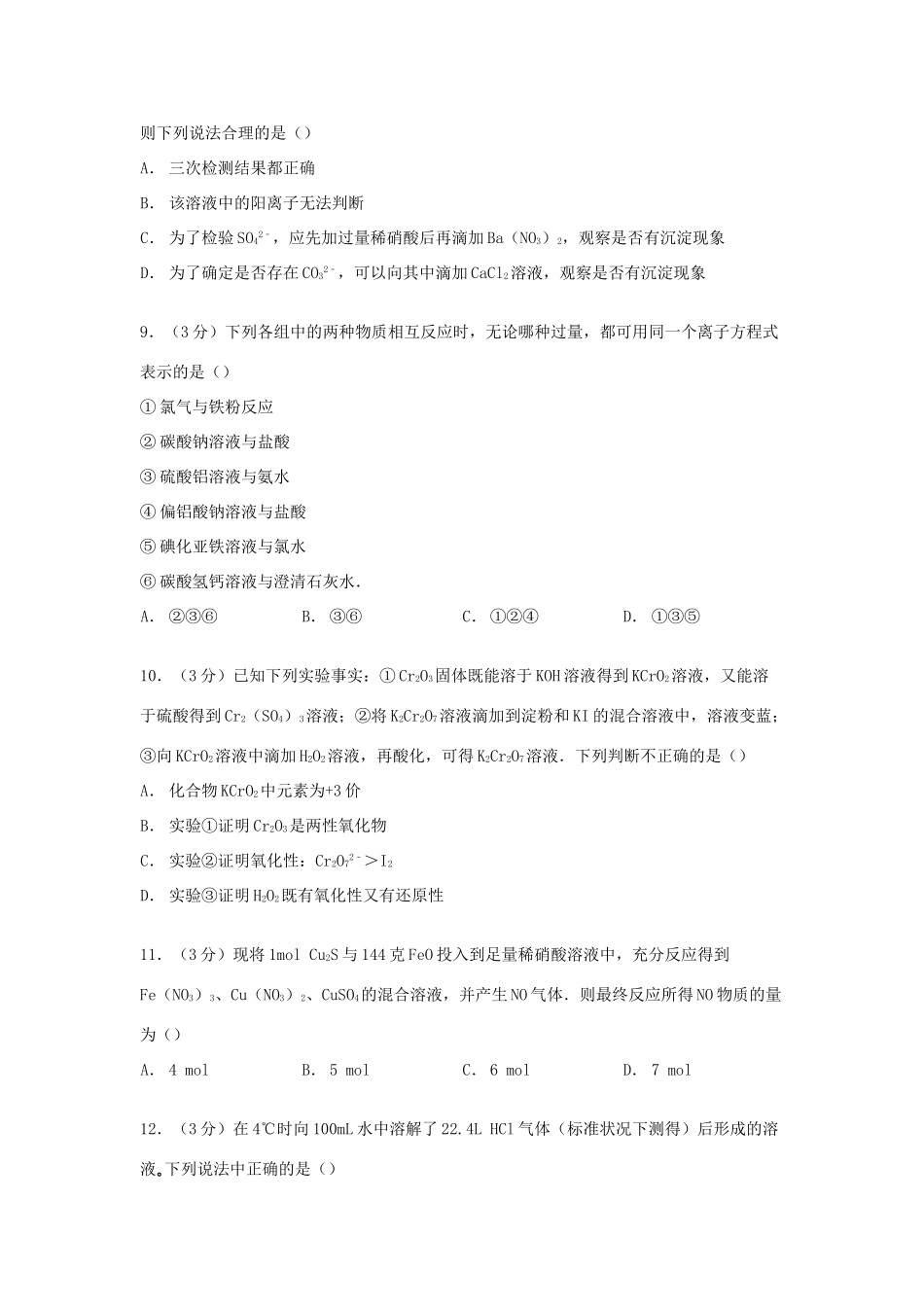 山东省济宁市邹城一中高三化学上学期10月月考试卷（含解析）-人教版高三全册化学试题_第3页