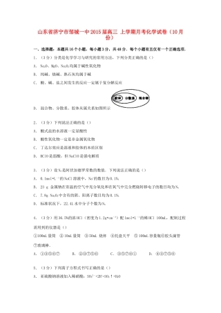 山东省济宁市邹城一中高三化学上学期10月月考试卷（含解析）-人教版高三全册化学试题