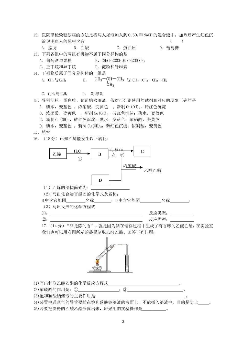 广东省中山市小榄中学高一化学第三章检查验收测试卷A 必修2_第2页