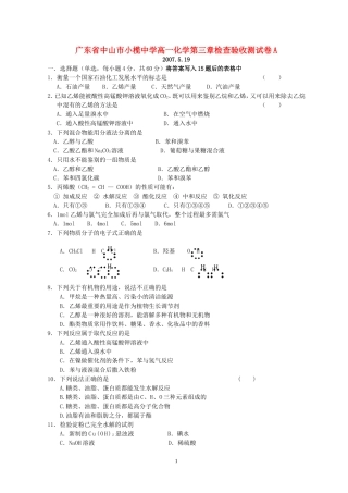 广东省中山市小榄中学高一化学第三章检查验收测试卷A 必修2