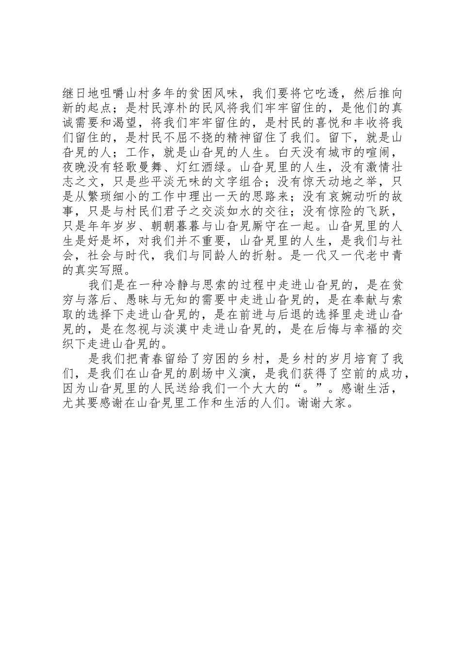 农信社职工青年节演讲稿精选_第2页