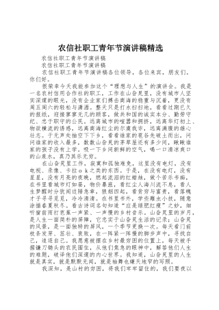 农信社职工青年节演讲稿精选