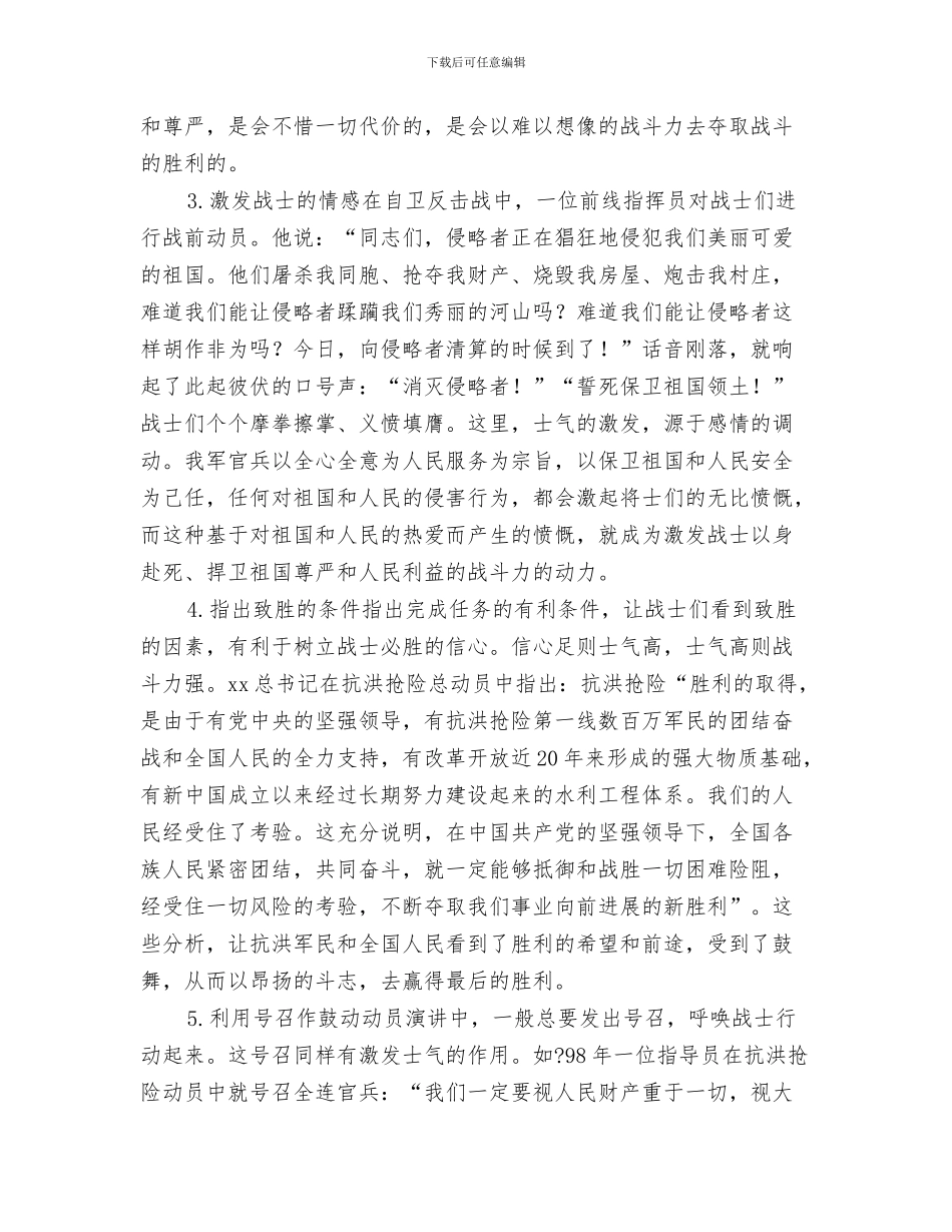 写领导讲话稿的技巧经验与军事动员演讲稿技巧汇编_第3页