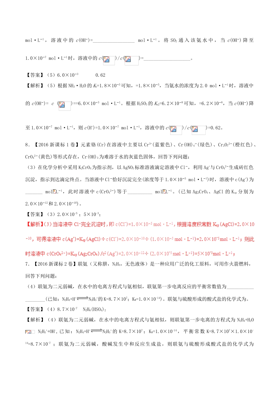 三年高考（-）高考化学试题分项版解析 专题18 水溶液中的离子平衡综合应用（含解析）-人教版高三全册化学试题_第3页