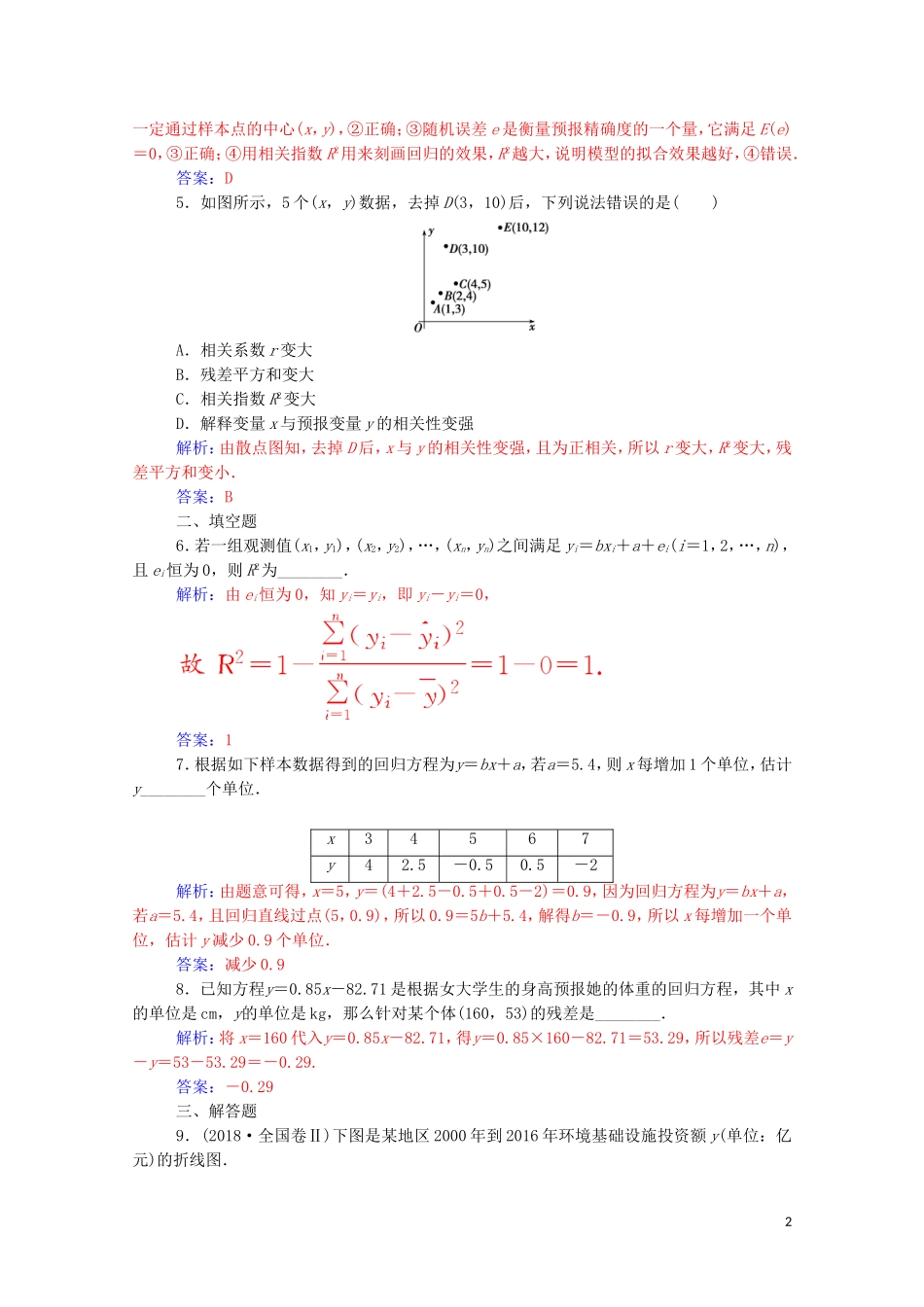 高中数学 第三章 统计案例 3.1 第2课时 线性回归分析达标练习（含解析）新人教A版选修2-3-新人教A版高二选修2-3数学试题_第2页