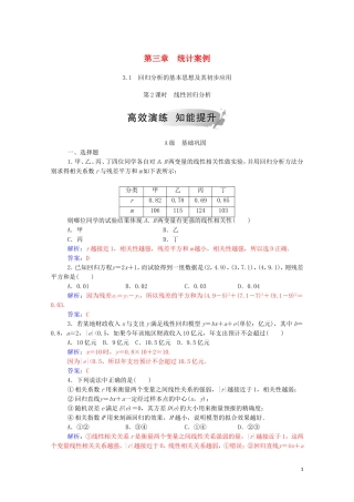 高中数学 第三章 统计案例 3.1 第2课时 线性回归分析达标练习（含解析）新人教A版选修2-3-新人教A版高二选修2-3数学试题