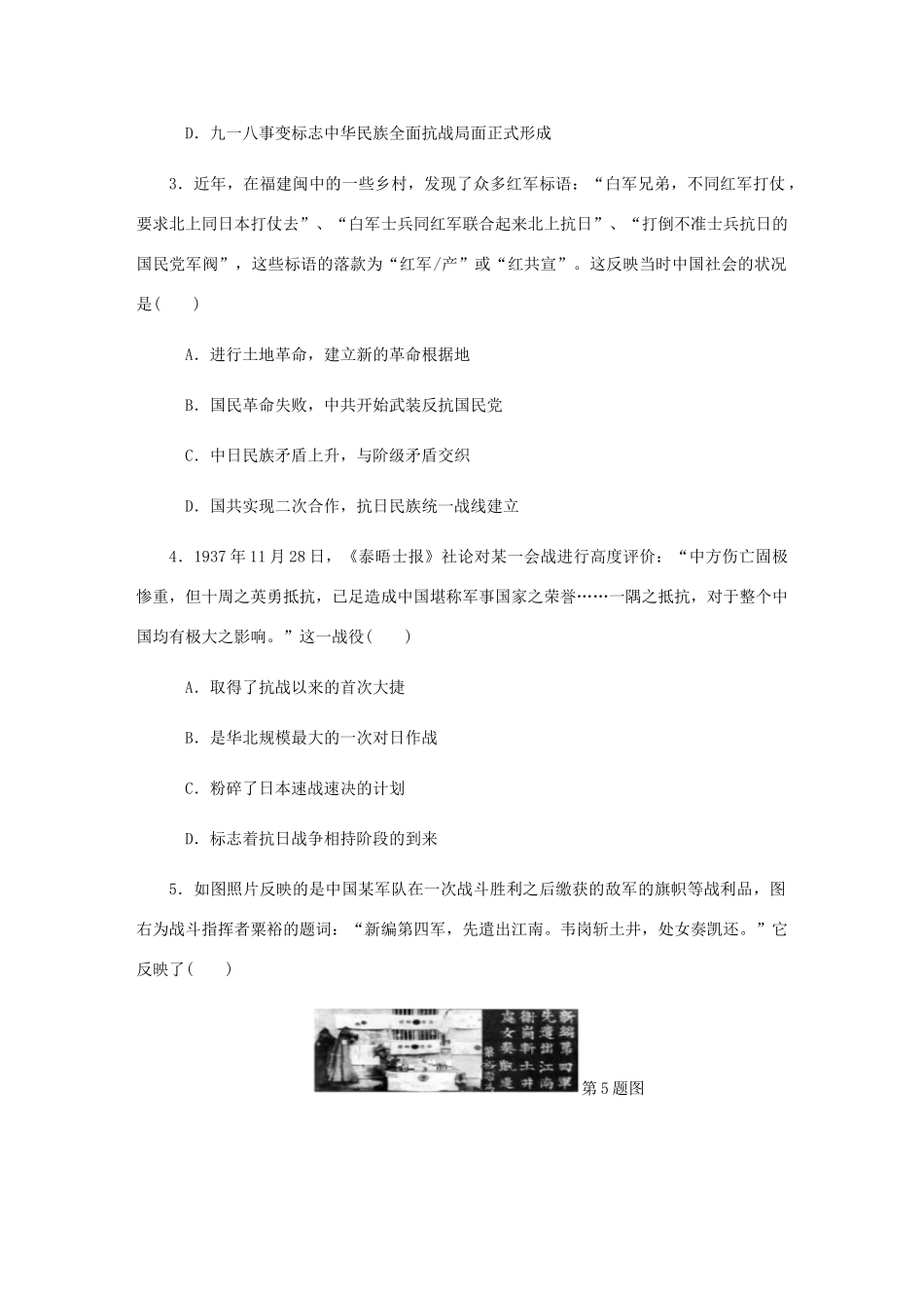 （江苏专版）高考历史总复习 第10讲 抗日战争与解放战争课时作业-人教版高三全册历史试题_第2页