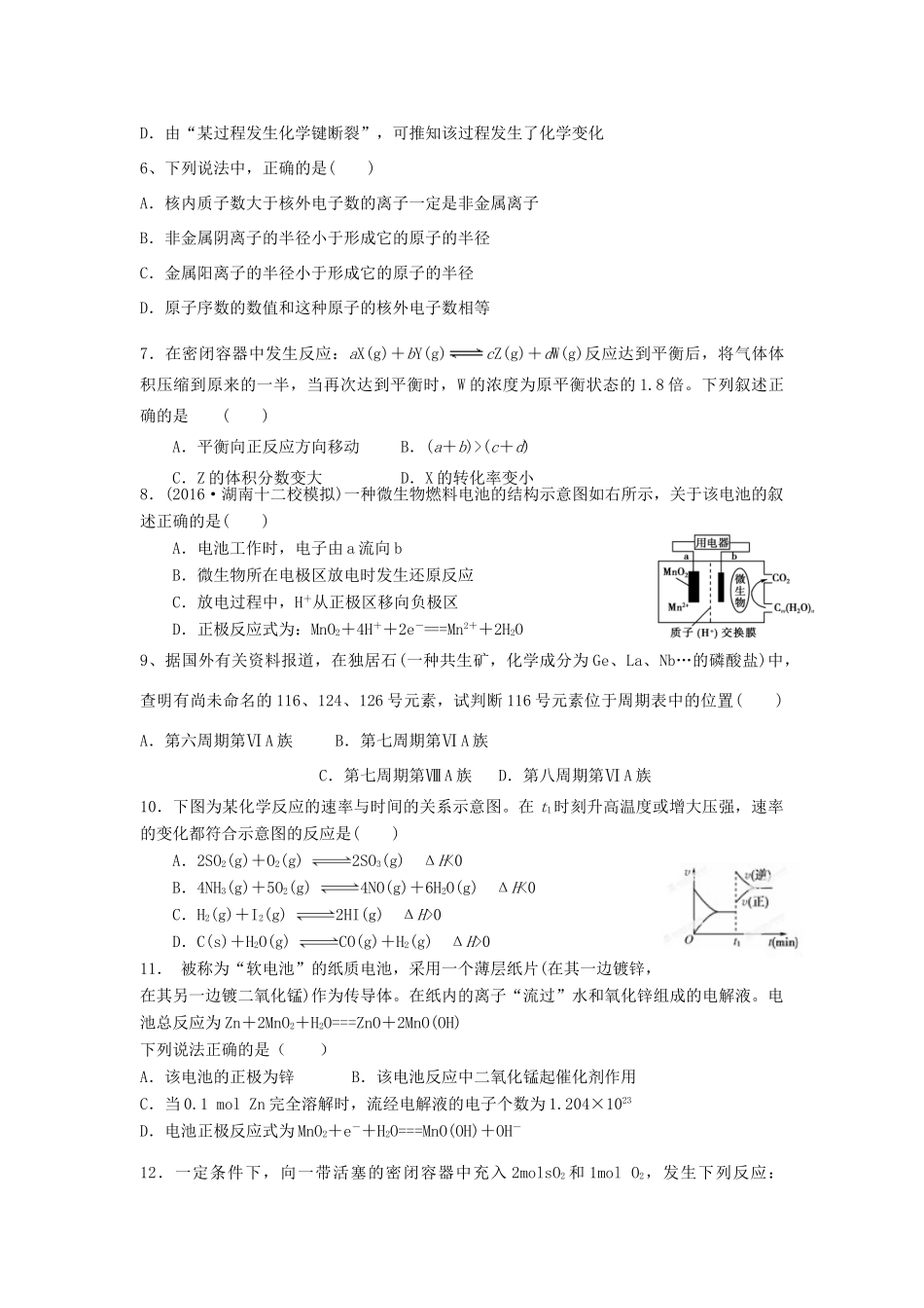 山东省枣庄市高三化学10月月考试题-人教版高三全册化学试题_第2页