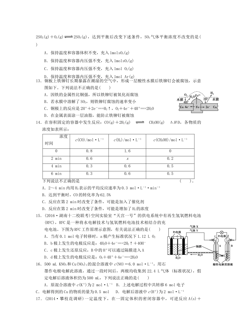 山东省枣庄市高三化学10月月考试题-人教版高三全册化学试题_第3页