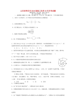 山东省枣庄市高三化学10月月考试题-人教版高三全册化学试题